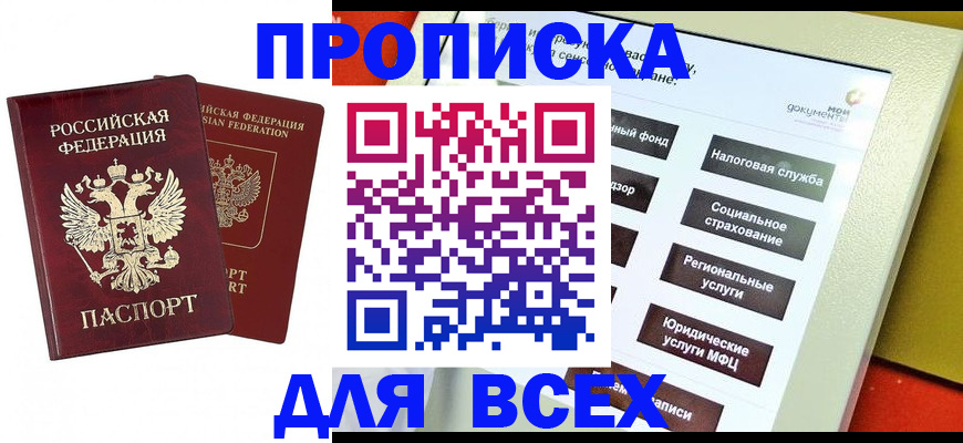 временная регистрация собственник в Чапаевске
